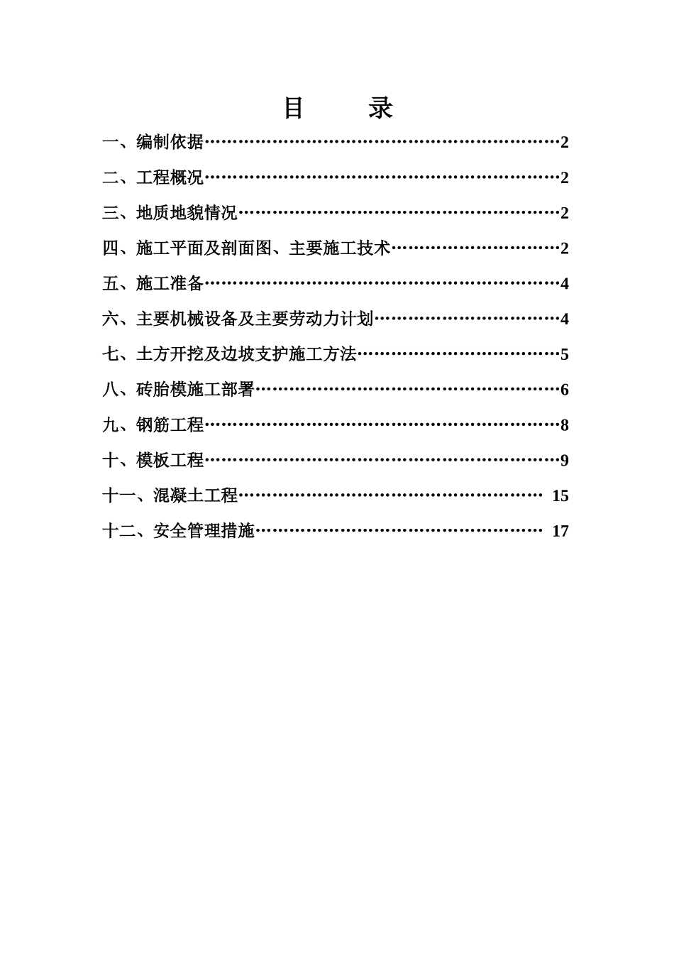 消防水池井挖支护方案_第1页