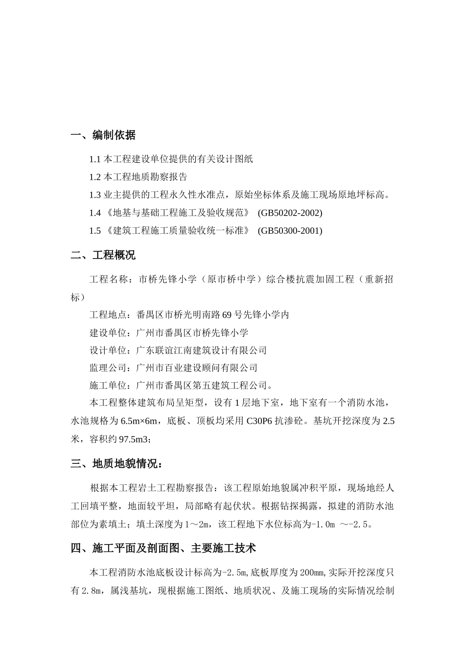 消防水池井挖支护方案_第2页