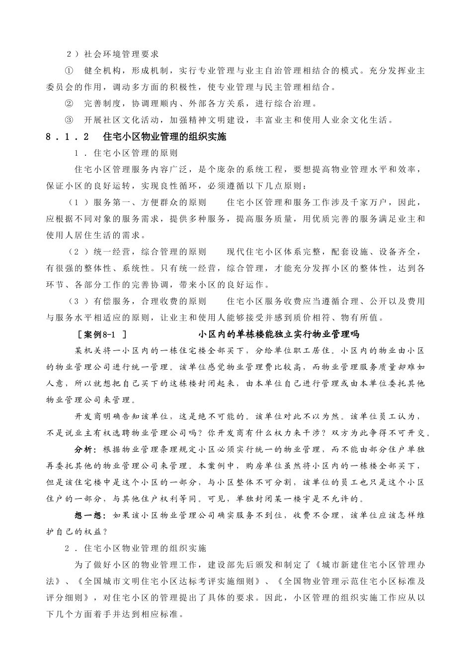 不同类型物业的管理服务_第2页