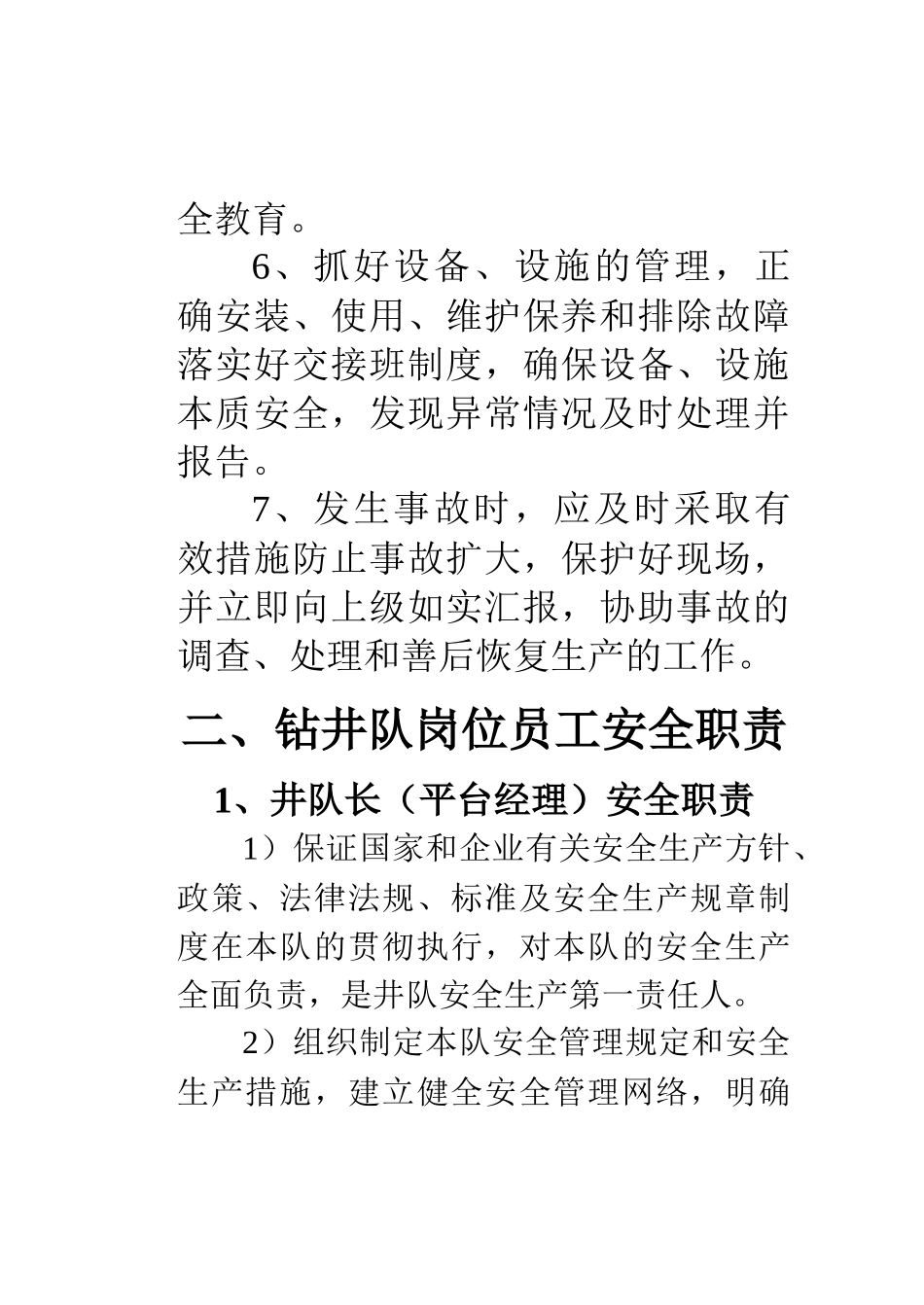 钻井队全体员工安全职责_第2页