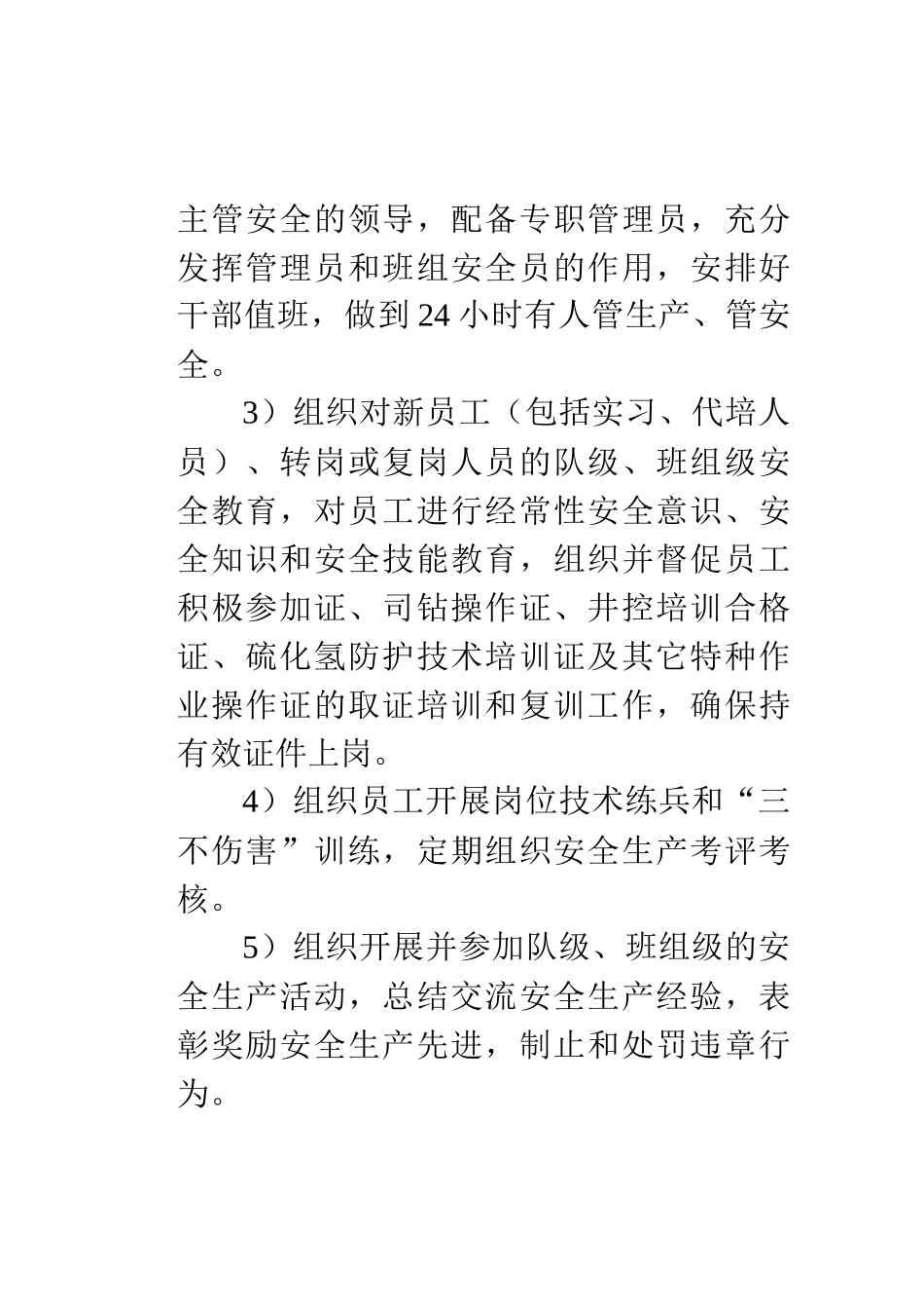 钻井队全体员工安全职责_第3页