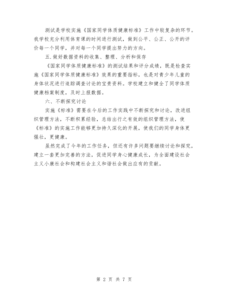 2024年教导主任年终总结范文与2024年教工党支部工作计划范文汇编_第2页