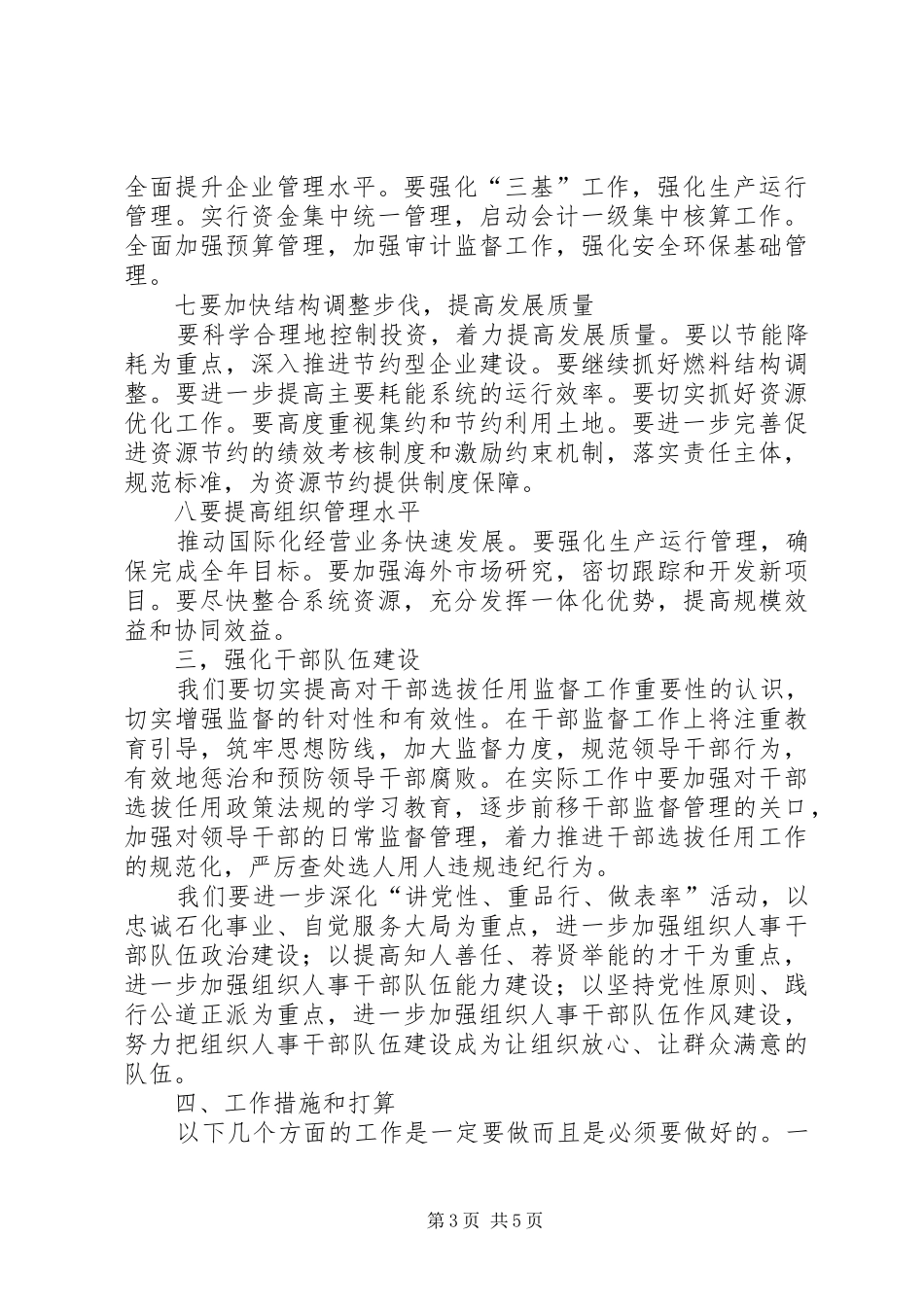 独家原创-企业体制改革下半年工作计划_第3页