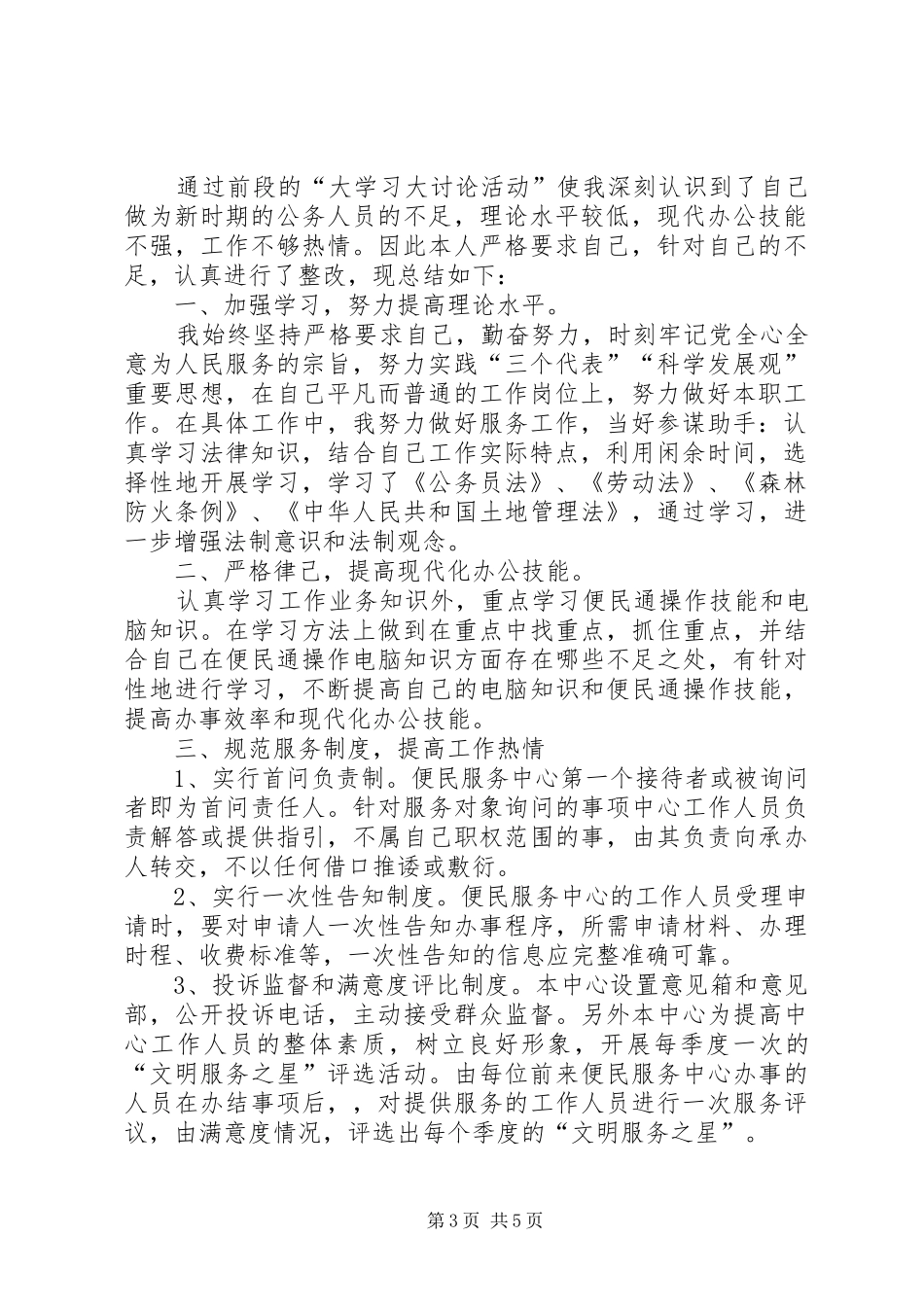 康复计划落实情况自查、评价、整改措施_第3页