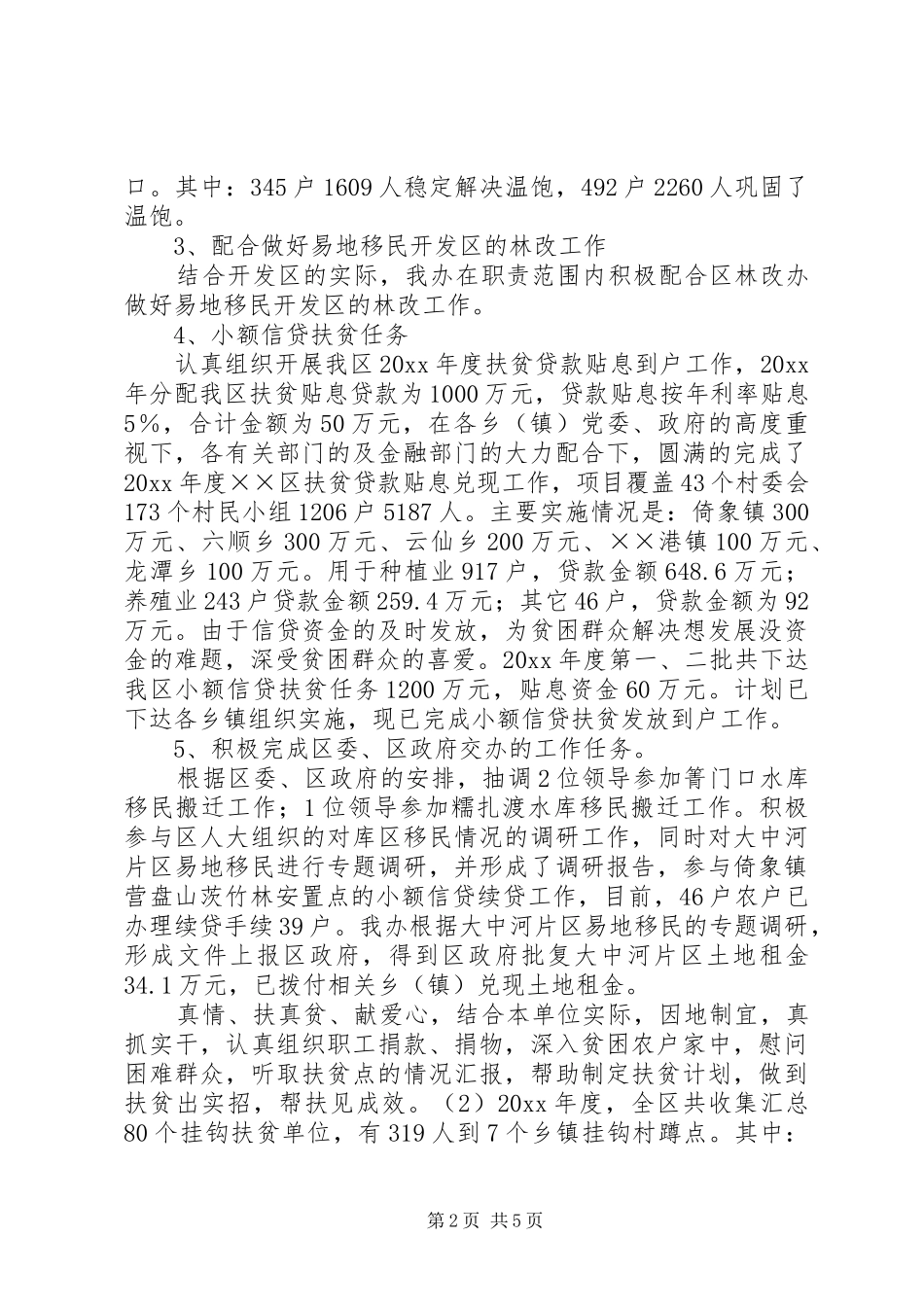 扶贫办扶贫开发工作总结和计划_第2页