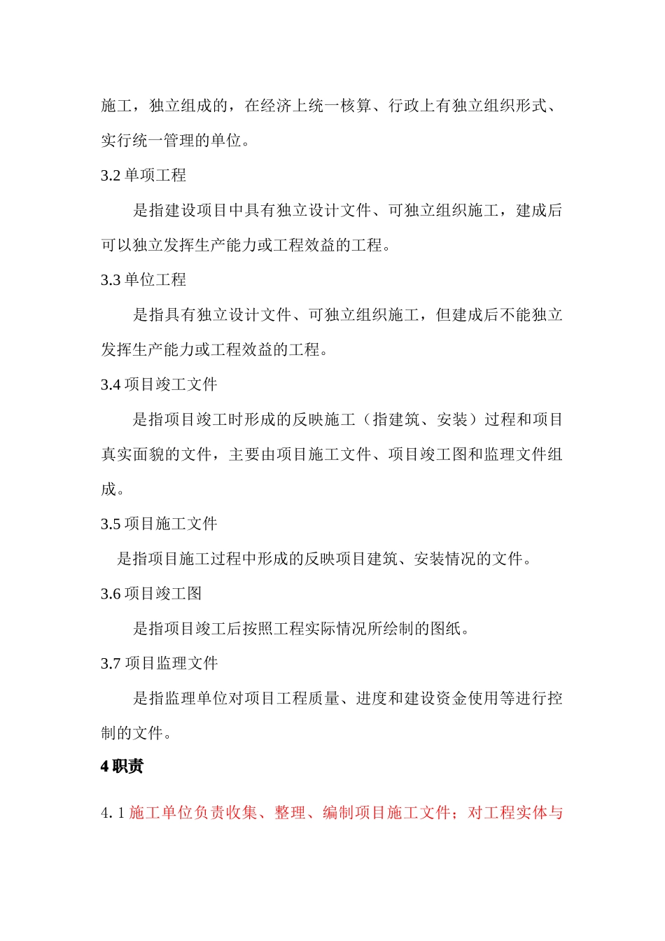 石化档案馆竣工文件整理归档规定(修改)_第2页