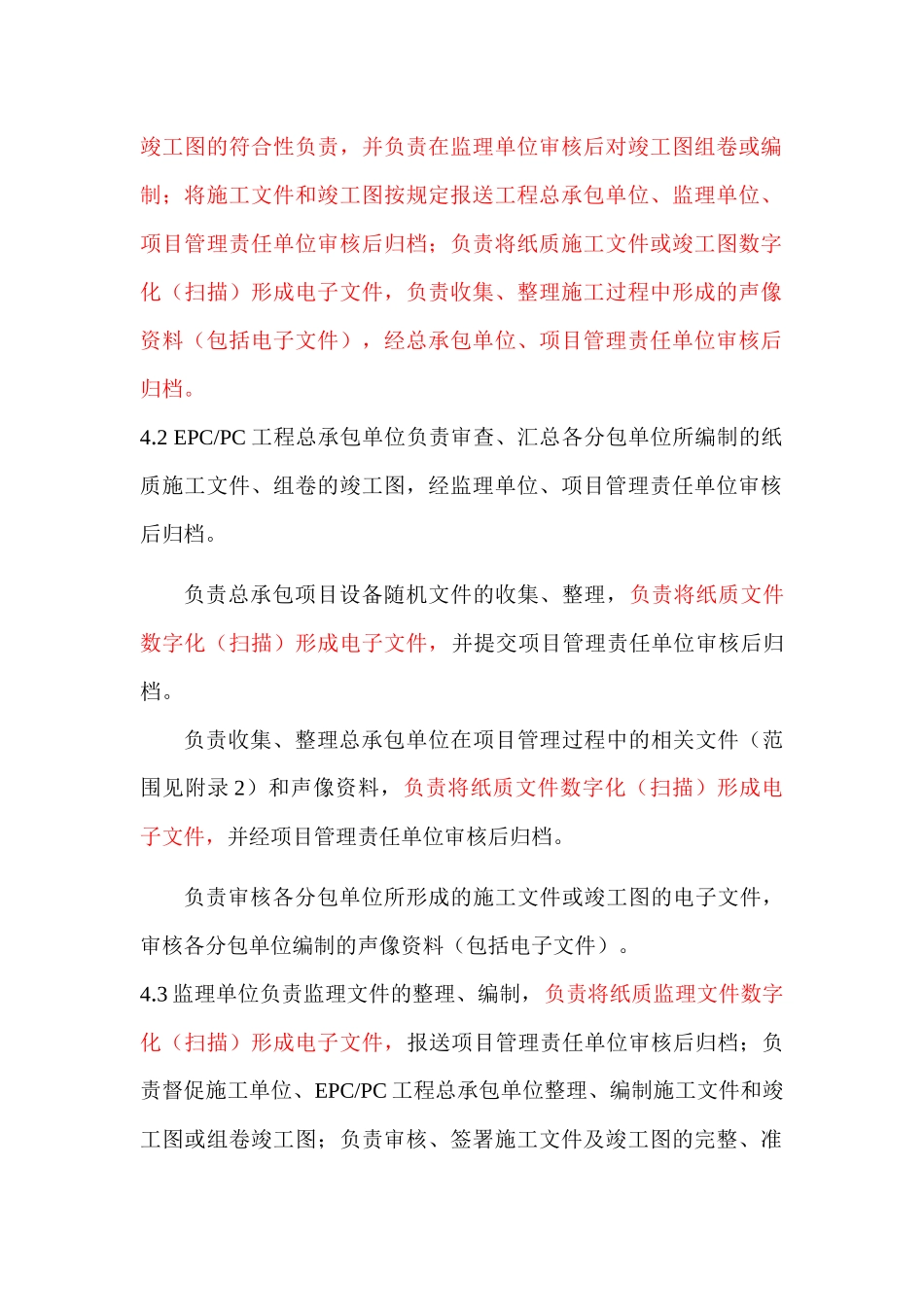 石化档案馆竣工文件整理归档规定(修改)_第3页