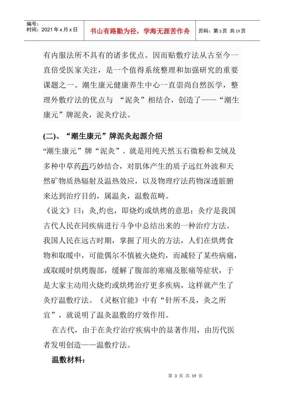 潮生康元泥灸企业管理知识培训资料_第3页