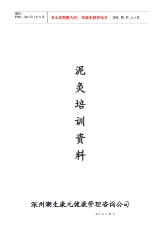 潮生康元泥灸企业管理知识培训资料