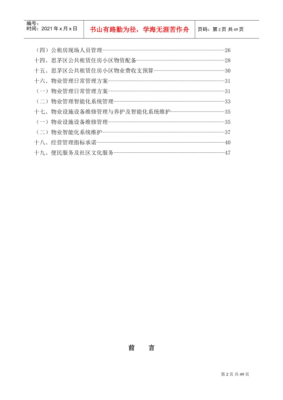 物业管理标书(DOC49页)_第2页