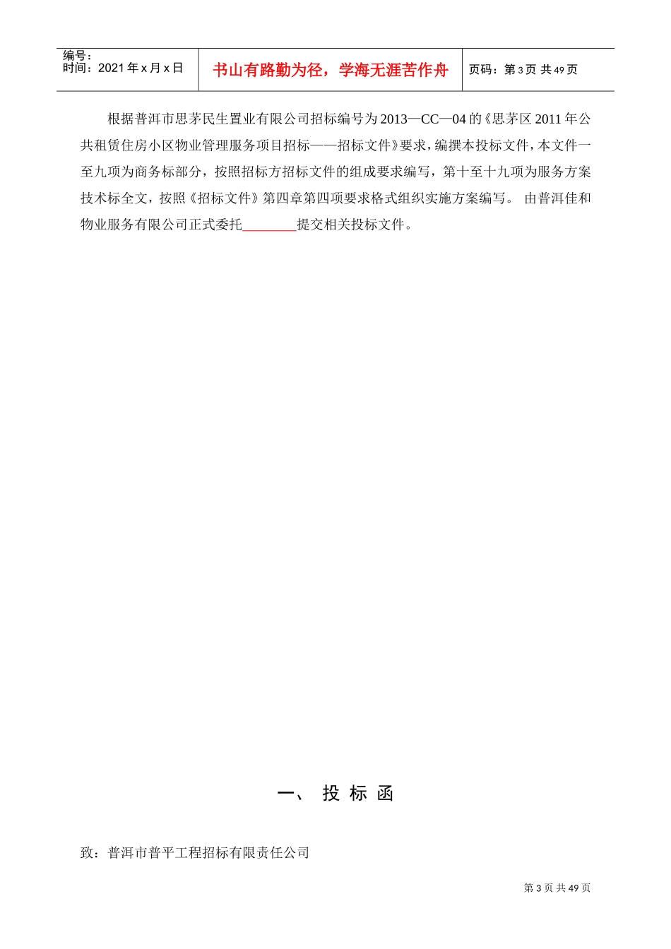 物业管理标书(DOC49页)_第3页