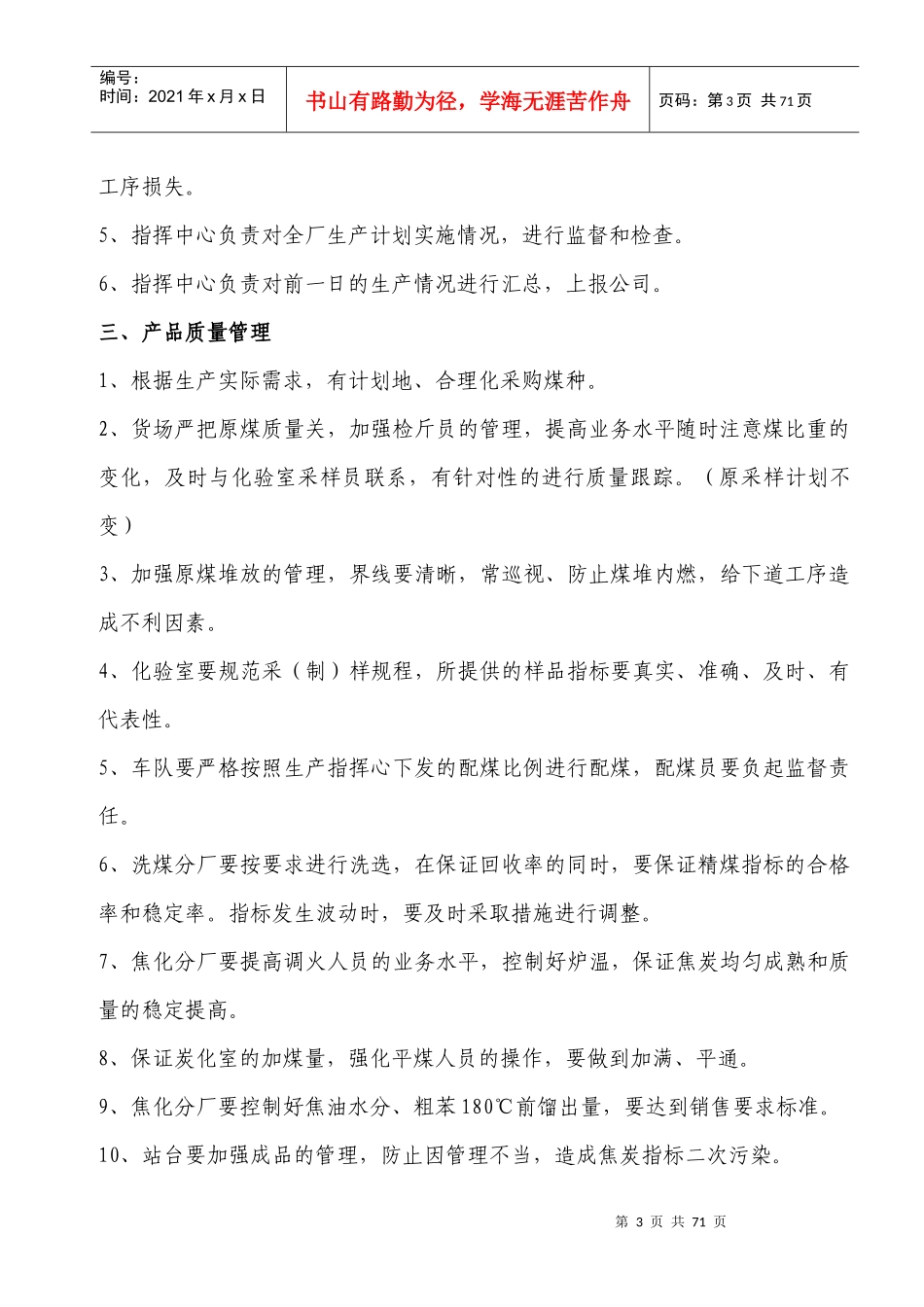 煤化工股份有限公司生产管理制度_第3页