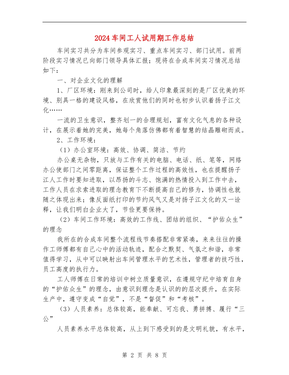 2024车间工人试用期工作总结_第2页