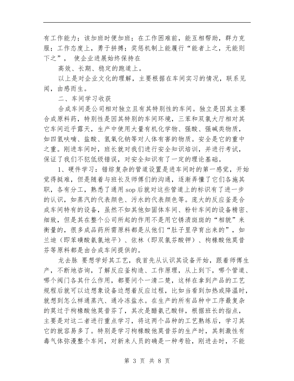 2024车间工人试用期工作总结_第3页