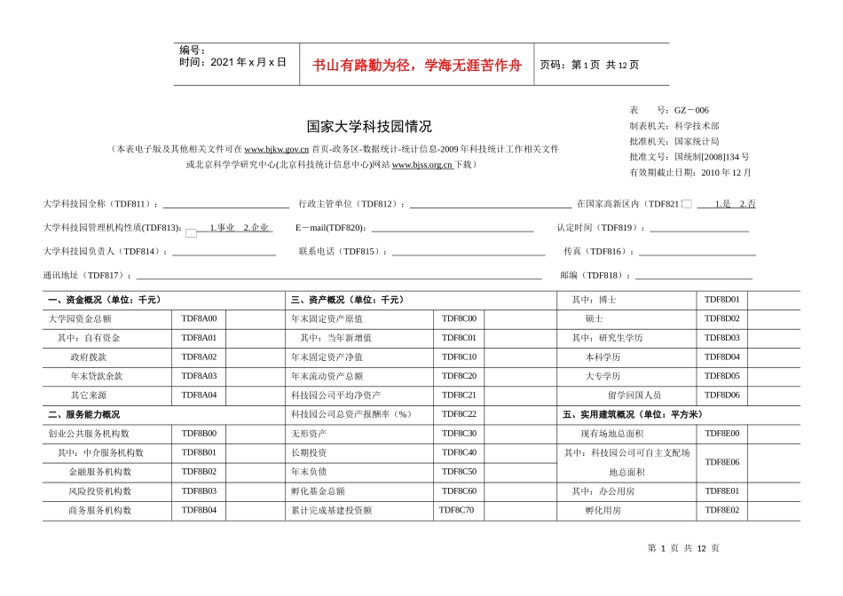 火炬中心统计调查制度_第1页