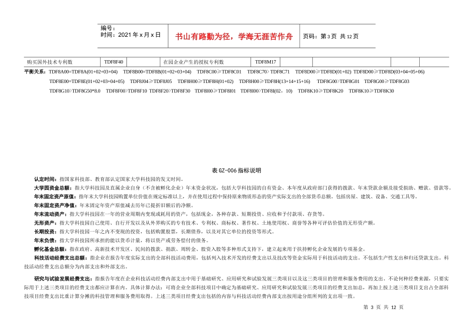 火炬中心统计调查制度_第3页