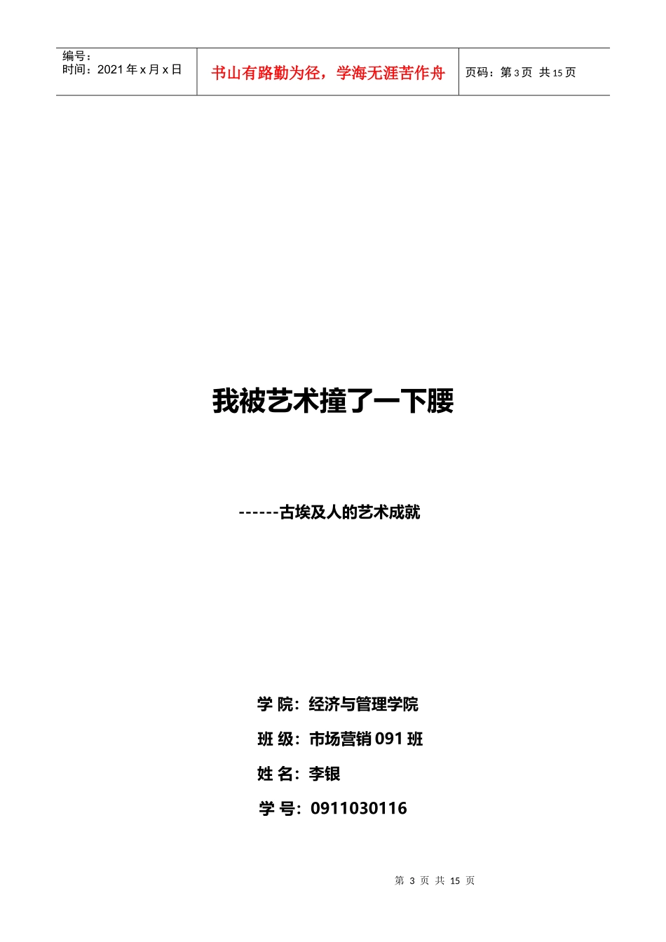 漫谈古埃及人的艺术成就_第3页