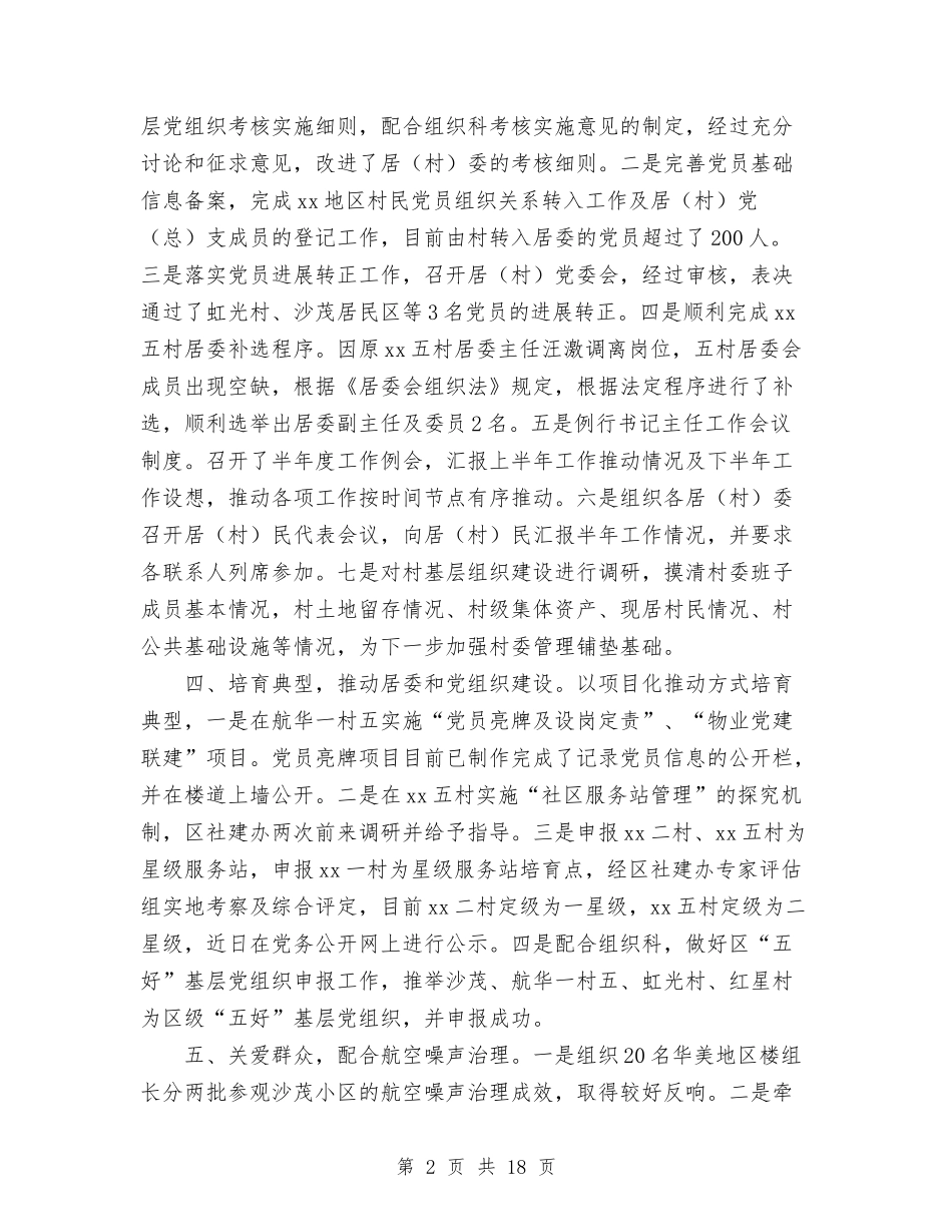 2024年村党委上半年工作总结范文及下半年工作要点与2024年村党建工作总结汇编.doc_第2页