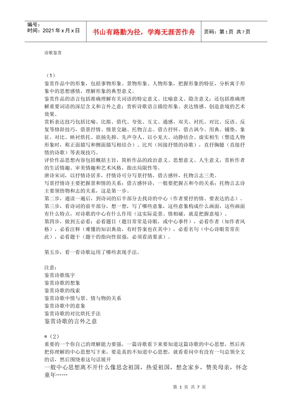 演讲语言的风格美_第1页