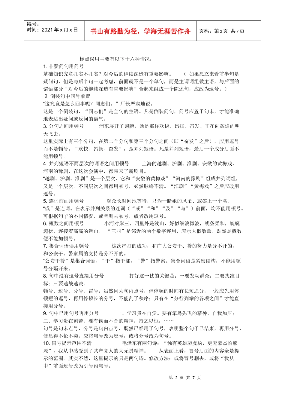 演讲语言的风格美_第2页