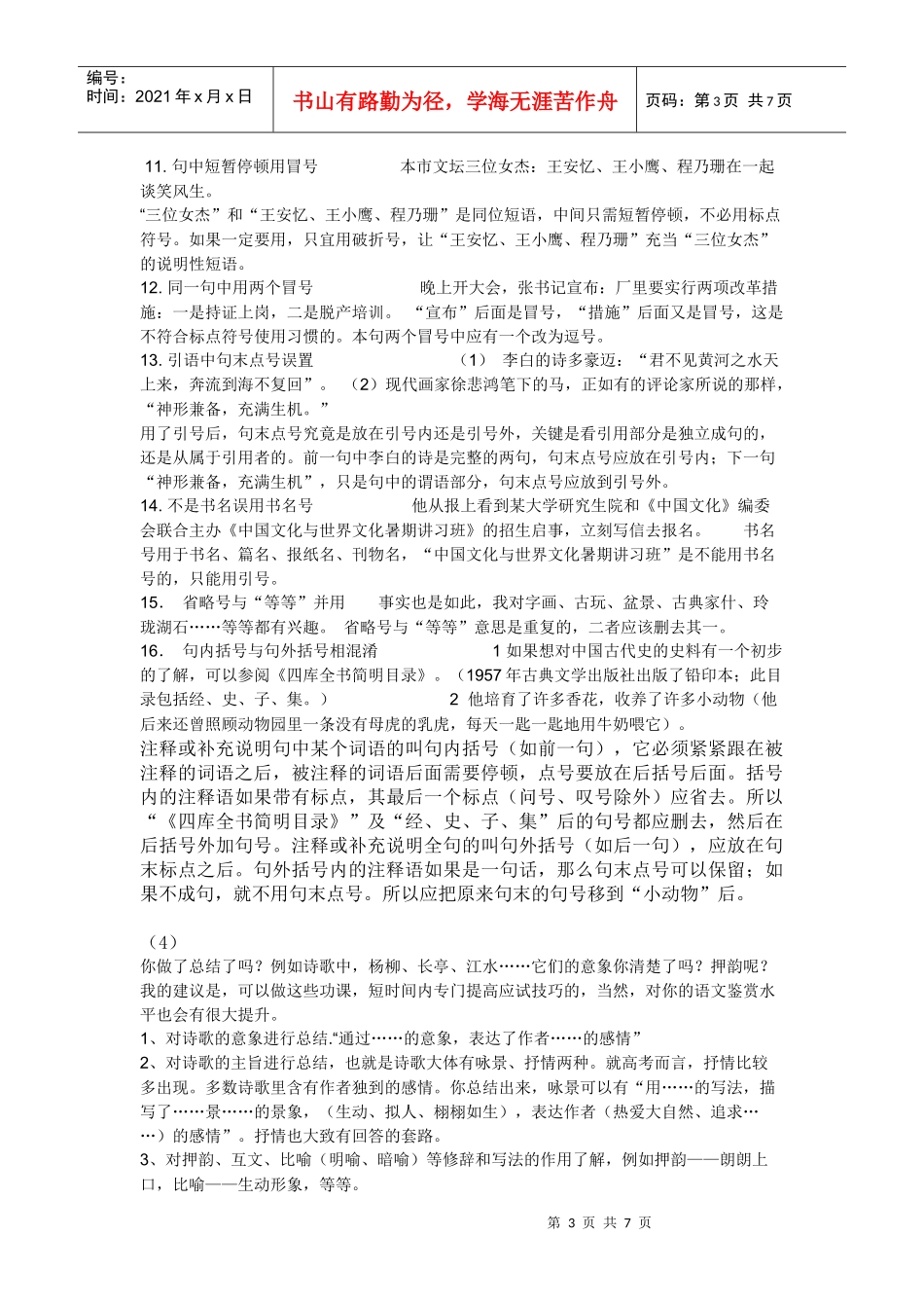 演讲语言的风格美_第3页