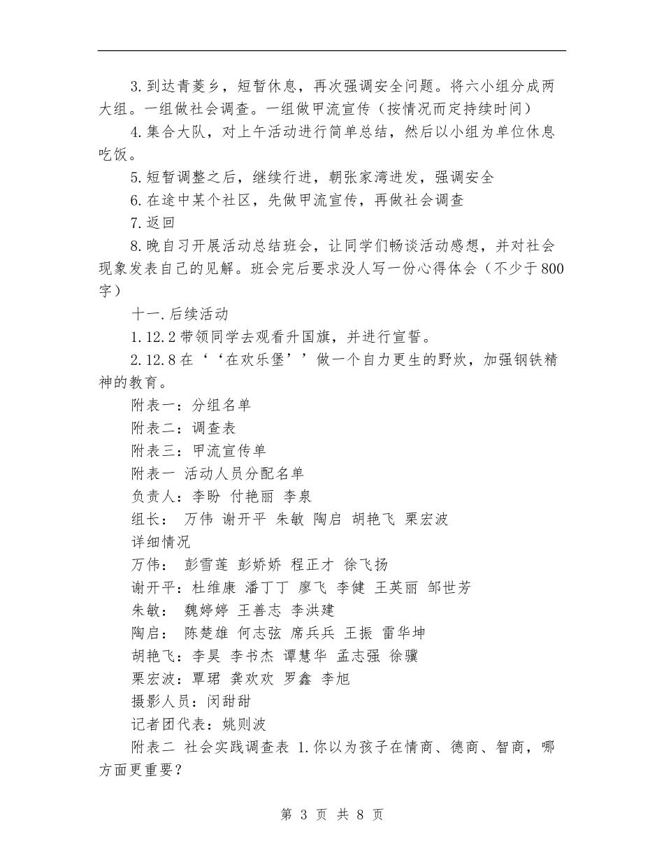 户外徒步远足活动策划书_第3页