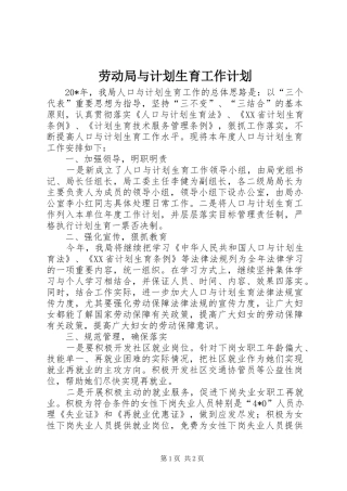 劳动局与计划生育工作计划