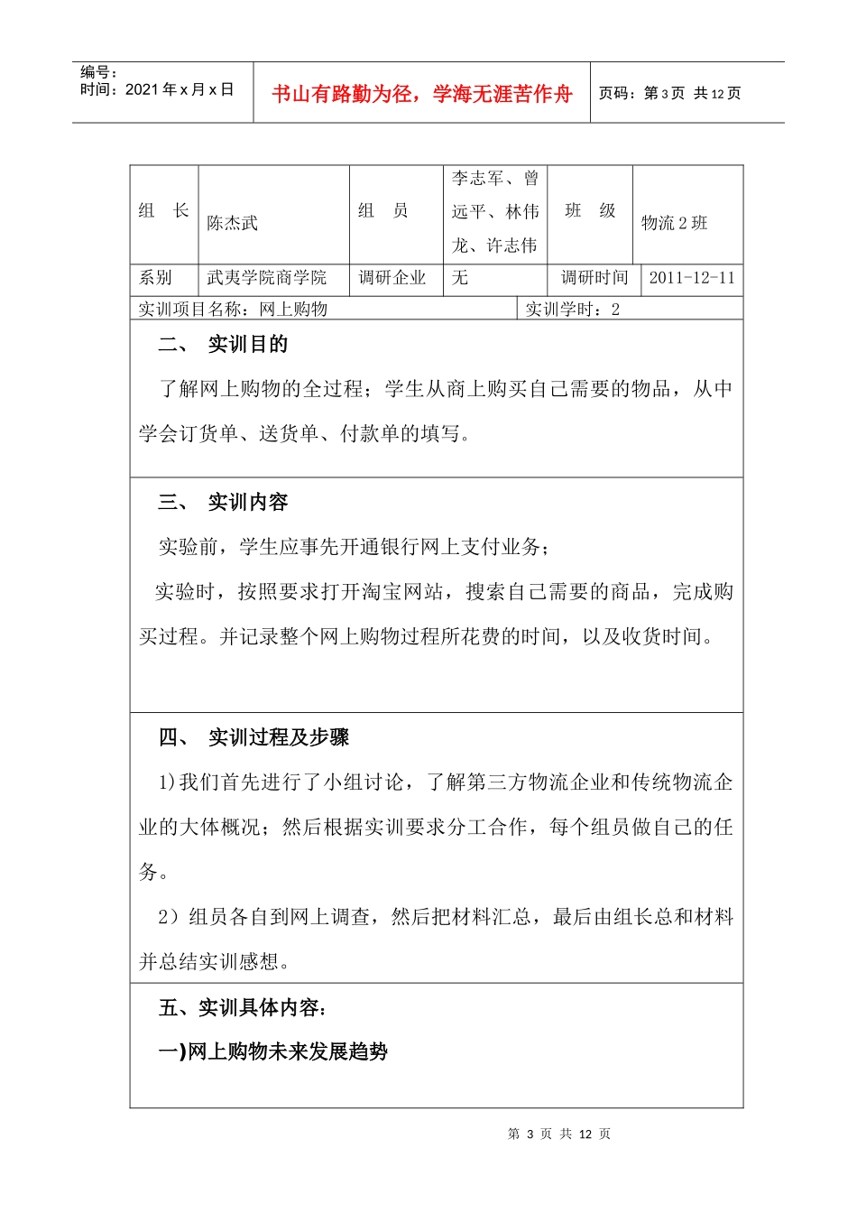 物流2班 第9组——实训4_第3页