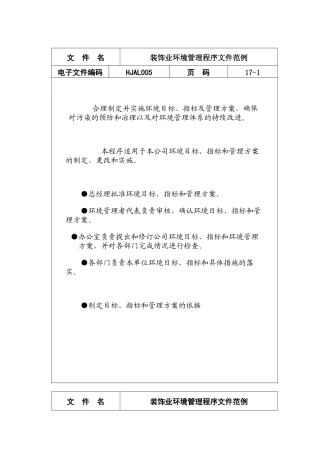 装饰业环境管理程序文件范例