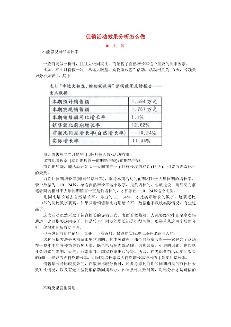 促销效果分析怎么做-促销活动效果分析怎么做_第1页