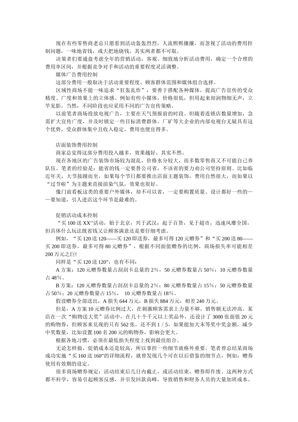 促销效果分析怎么做-促销活动效果分析怎么做_第2页