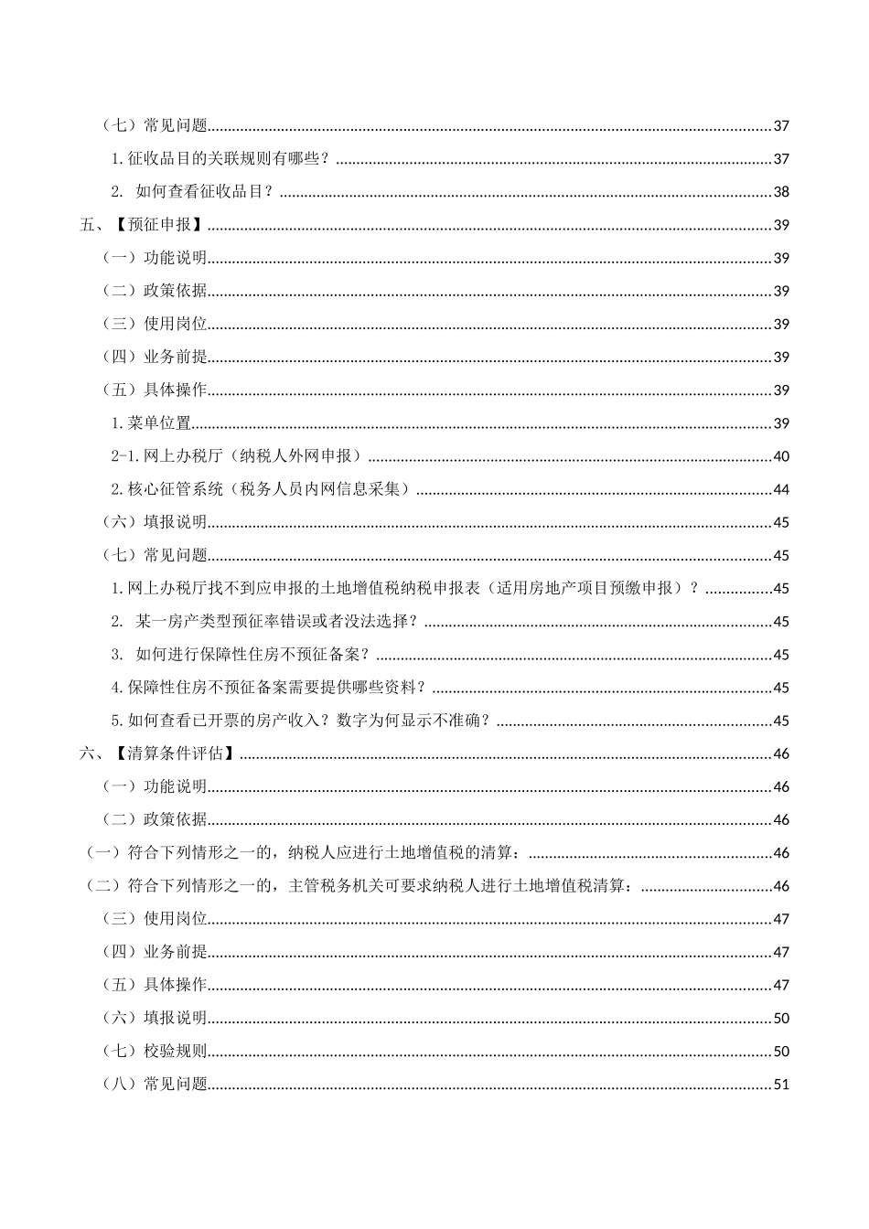 大集中系统土地增值税业务操作手册(税务版)1217_第3页