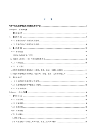 大集中系统土地增值税业务操作手册(税务版)1217