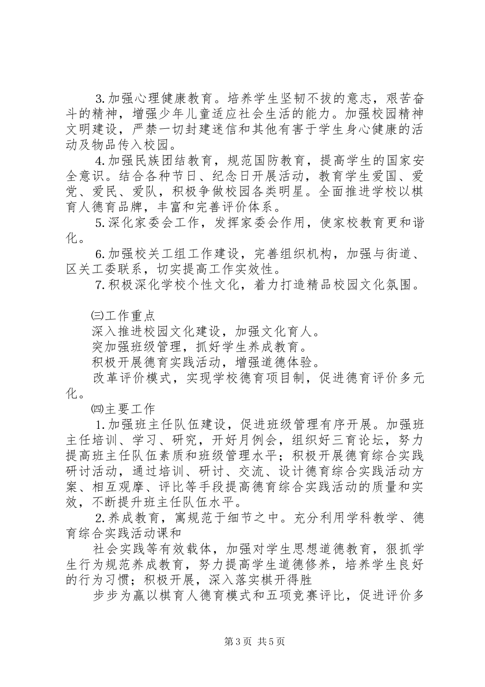 仑区小学教导处工作计划_第3页