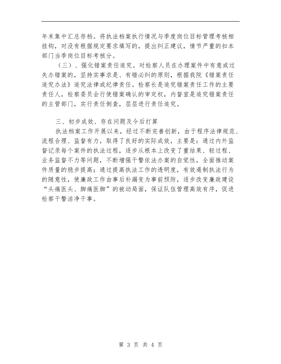 2024年执法档案个人总结范文【最新版】_第3页