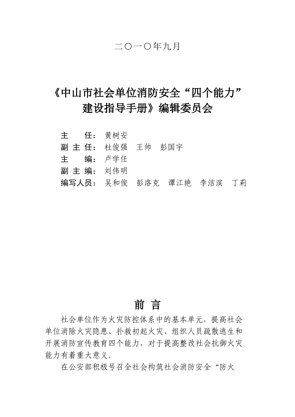 消防安全工作四个能力指导手册_第2页
