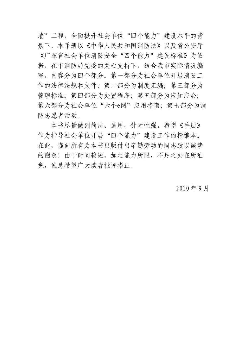 消防安全工作四个能力指导手册_第3页