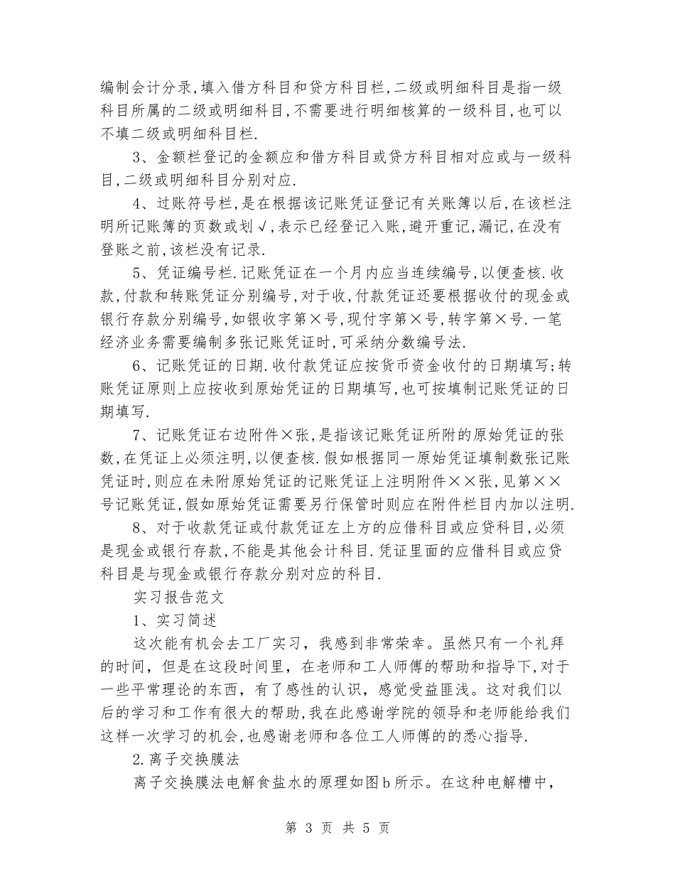 2024年大学生毕业实习报告范文：财务部实习_第3页