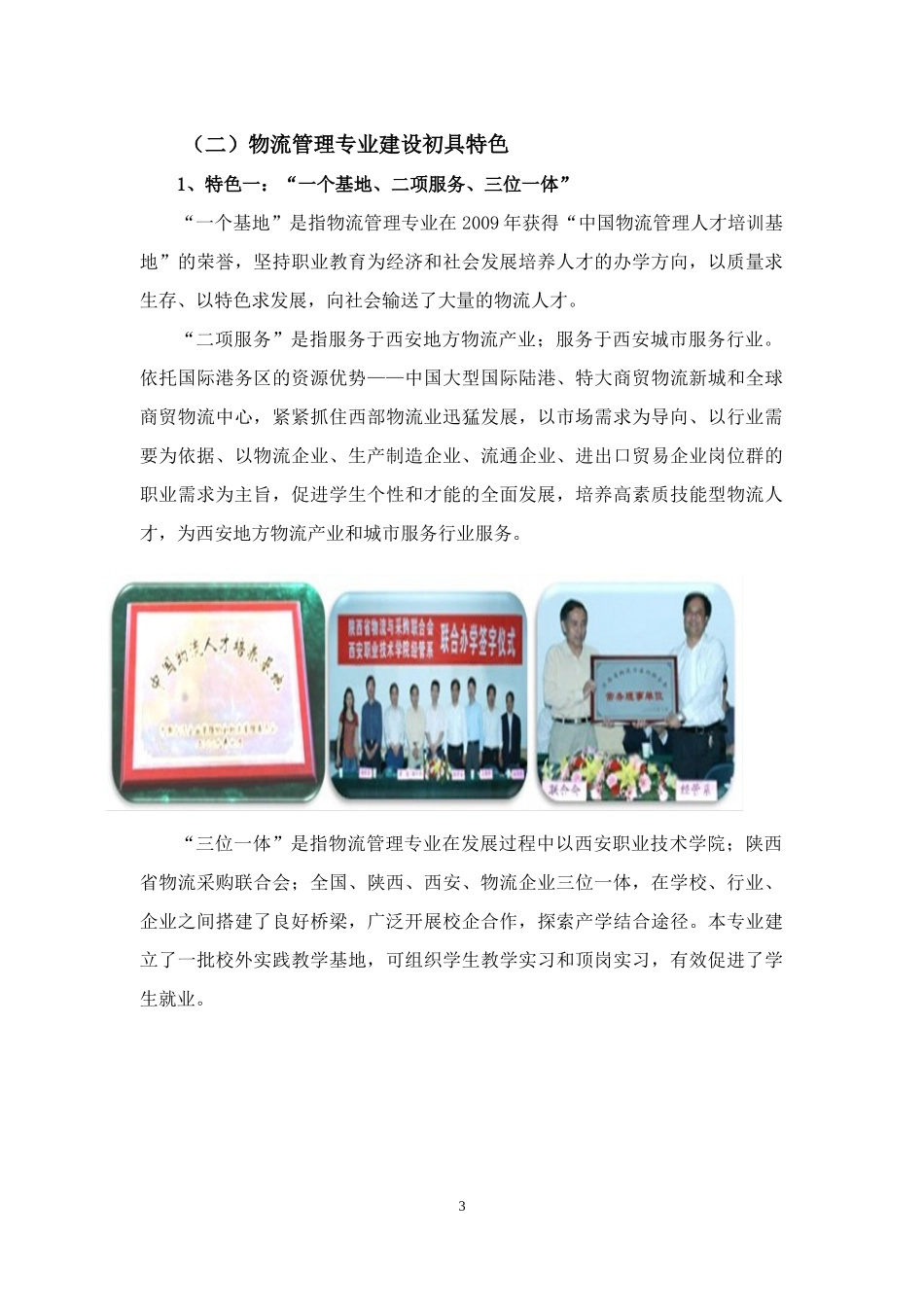 物流管理专业与专业群建设方案_第3页