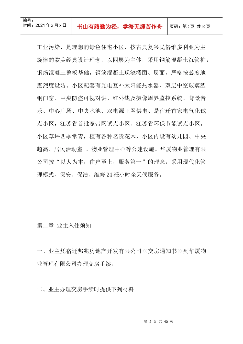 物业管理之xx花园业主手册_第2页