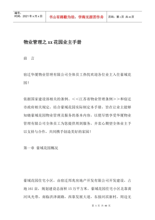 物业管理之xx花园业主手册