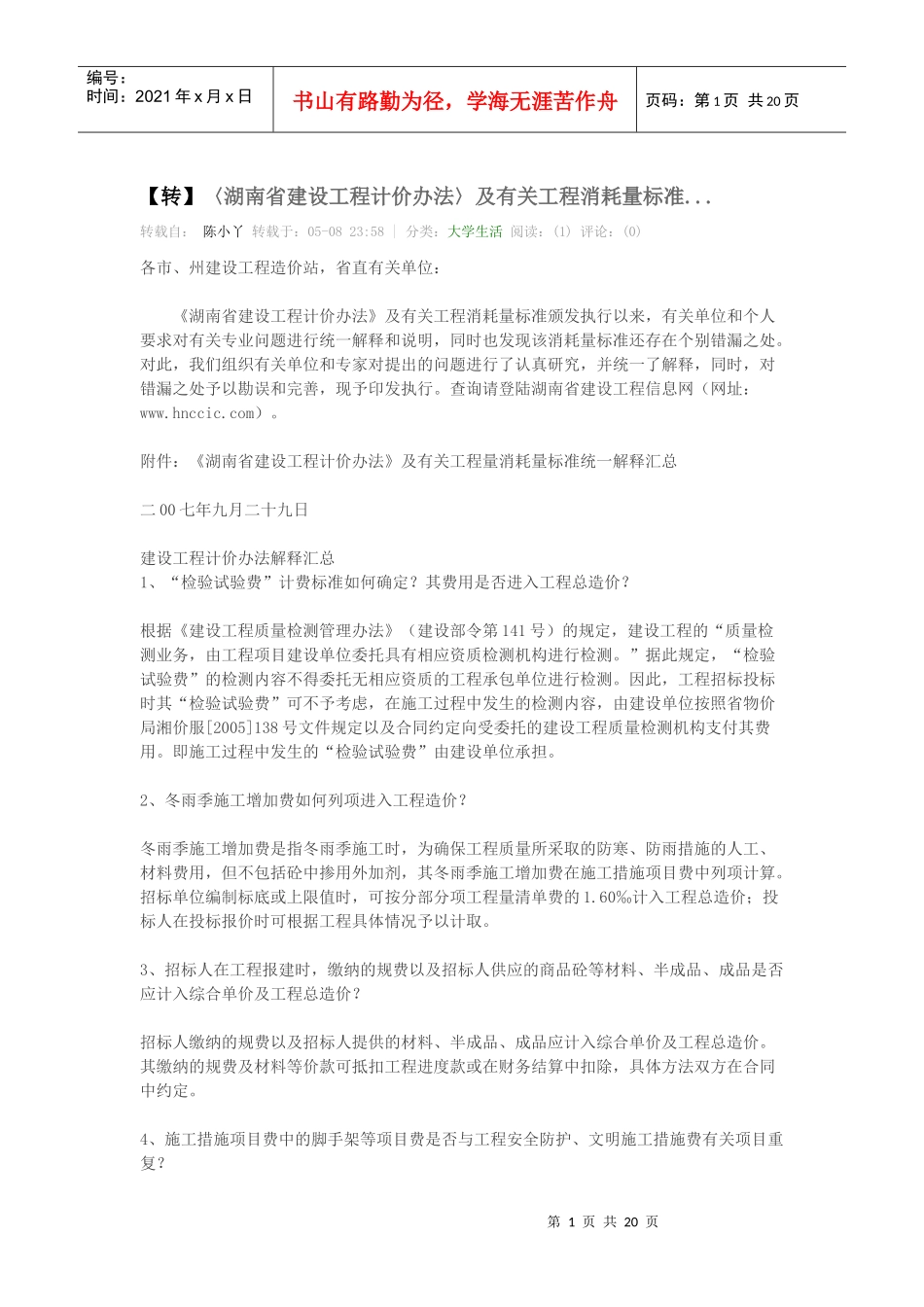 湖南省建设工程计价办法_第1页