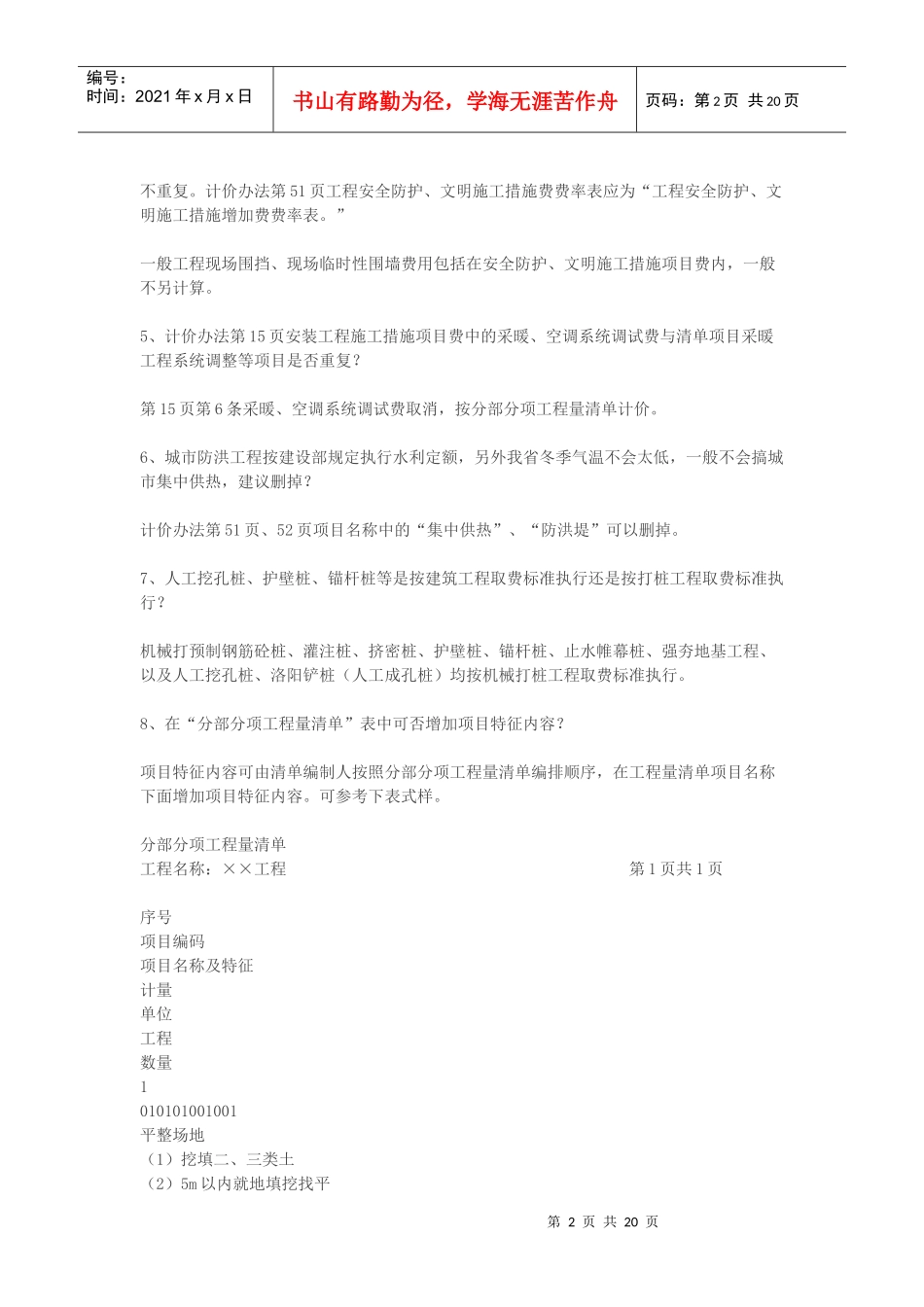 湖南省建设工程计价办法_第2页