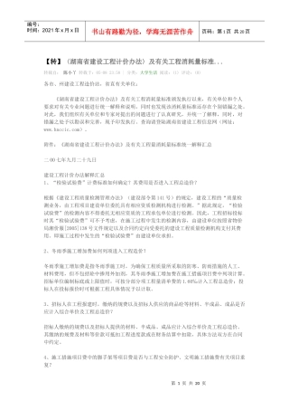 湖南省建设工程计价办法