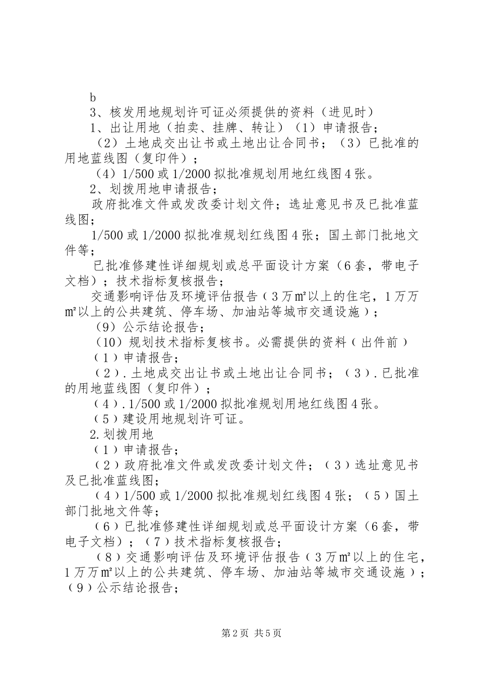 规划局行政许可必_第2页