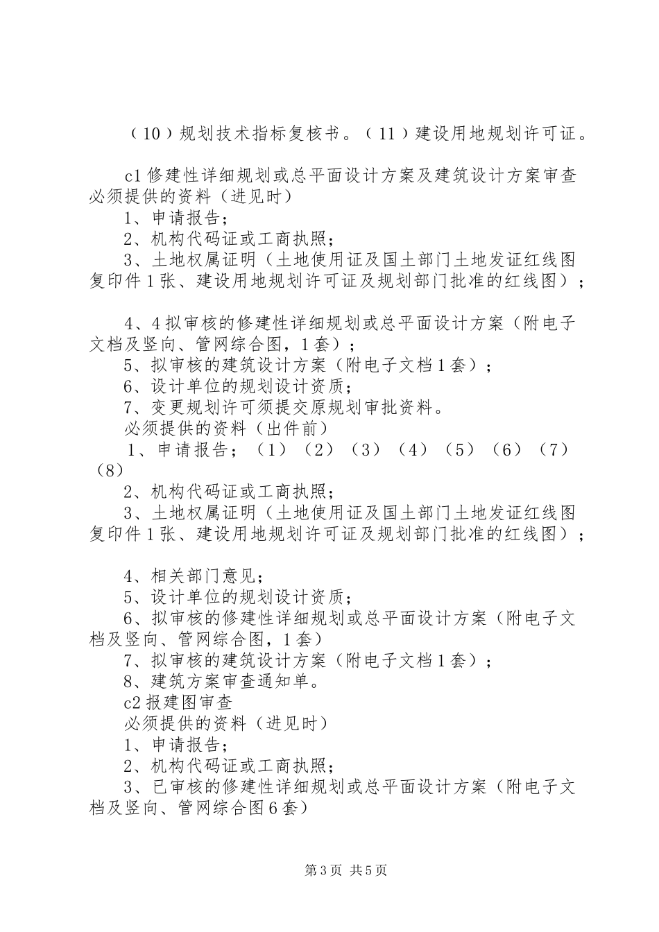 规划局行政许可必_第3页