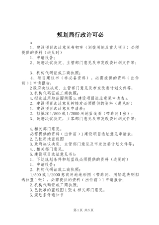 规划局行政许可必