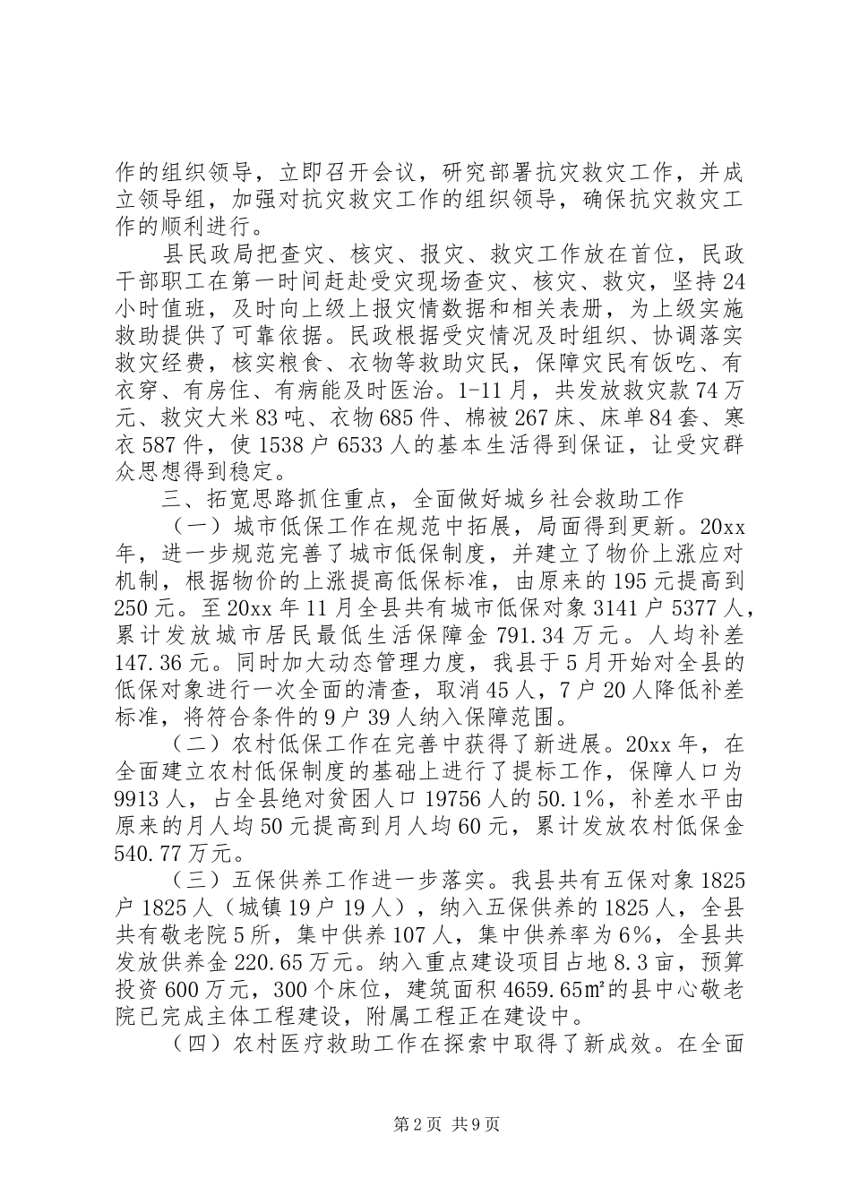 民政局工作总结及工作计划_第2页