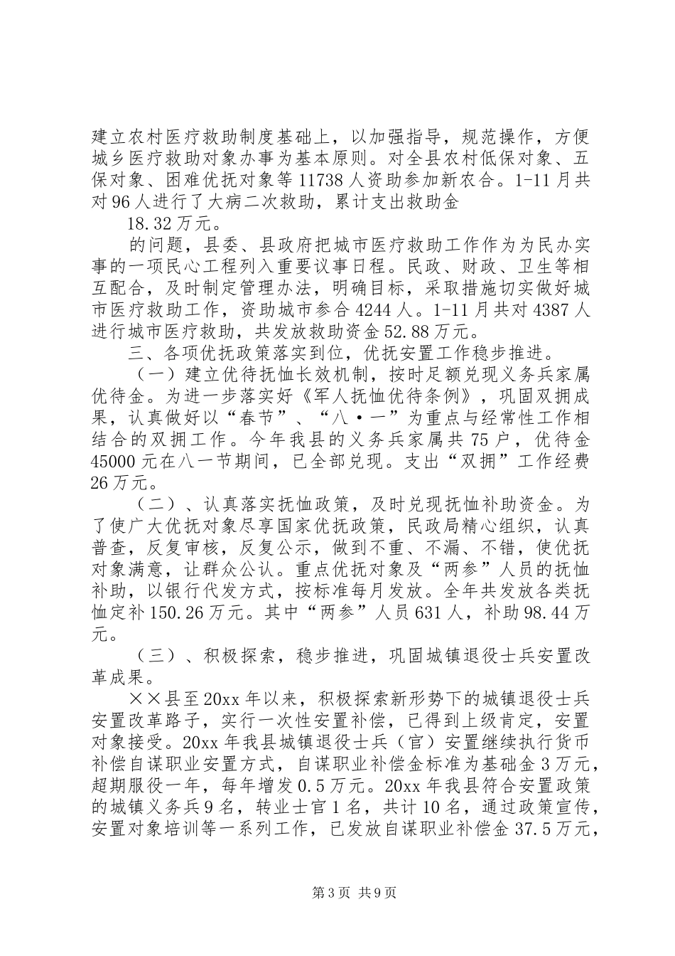 民政局工作总结及工作计划_第3页