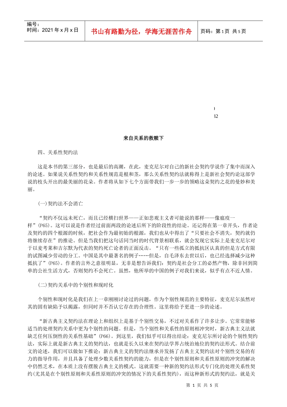 漫谈来自关系的救赎_第1页